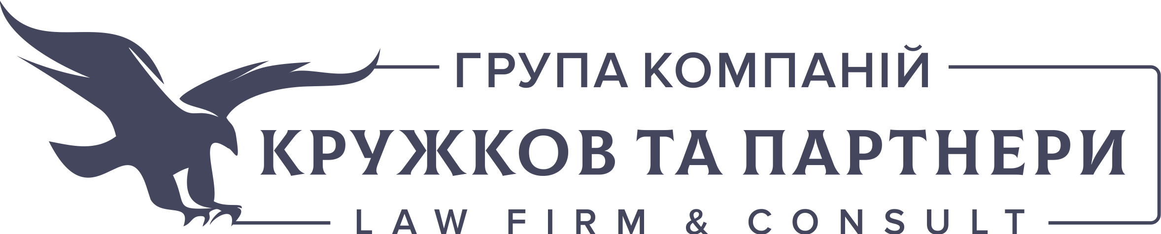 Кружков та Партнери – Аграрна та будівельна сфери. Юридичний та консалтинговий супровід бізнесу й інвестицій. Індивідуальний підхід. ☎ (097) 786 56 74.